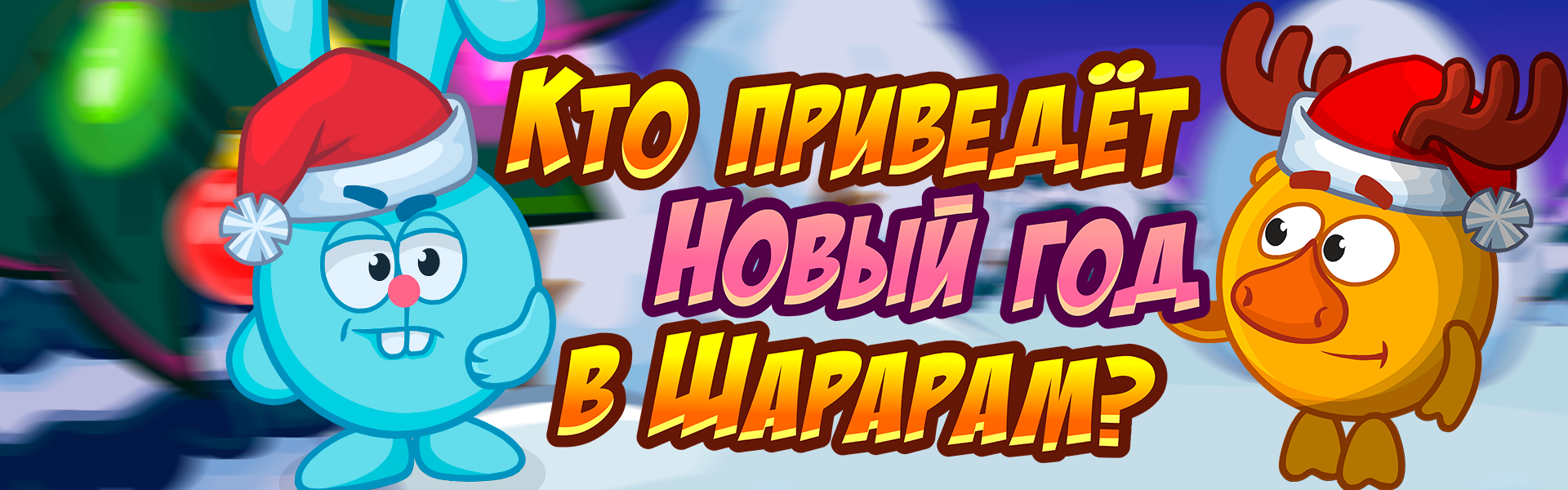 Шарарам 90 Шарарам 44